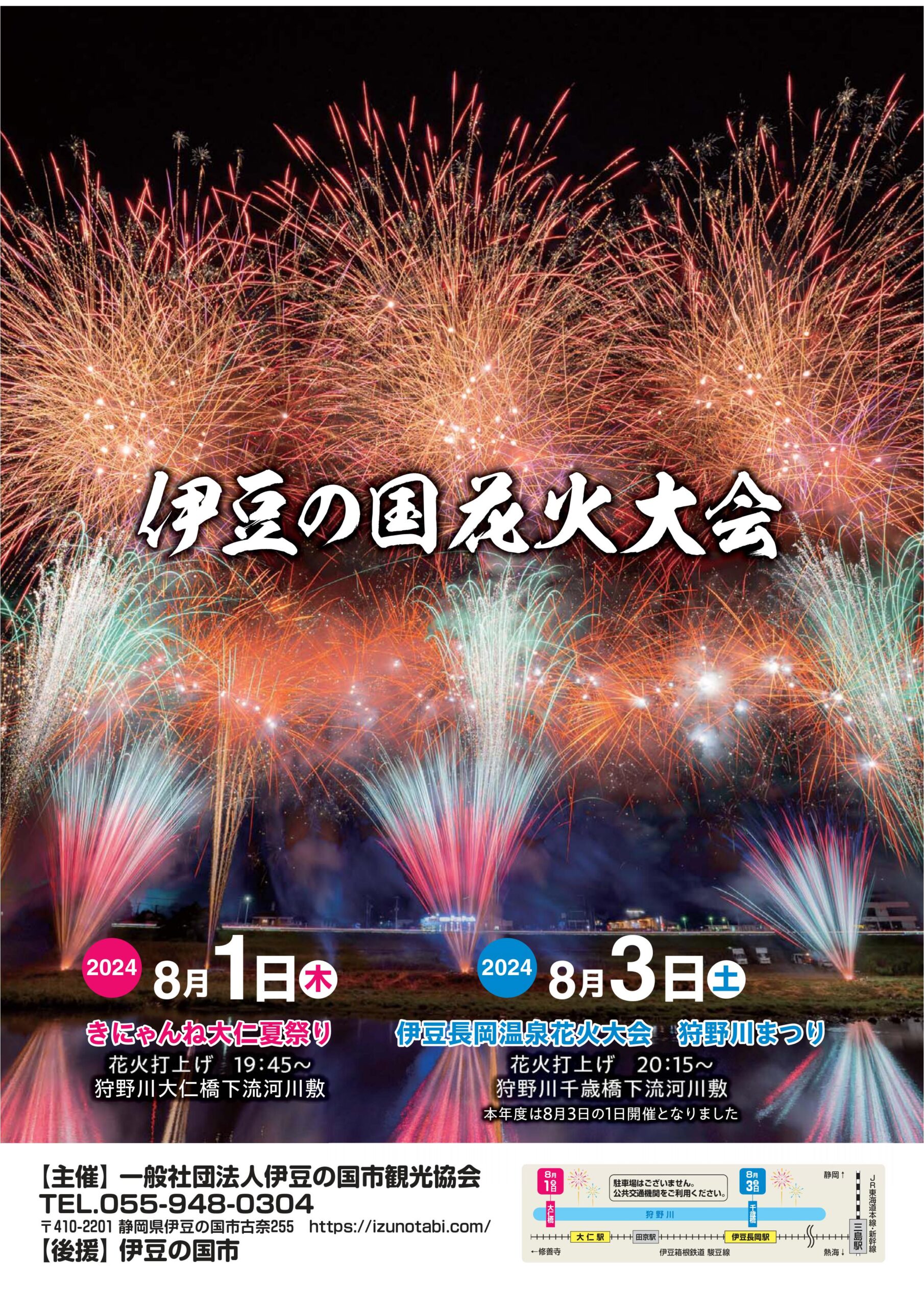 2024 長岡まつり花火大会チケット 8月3日
